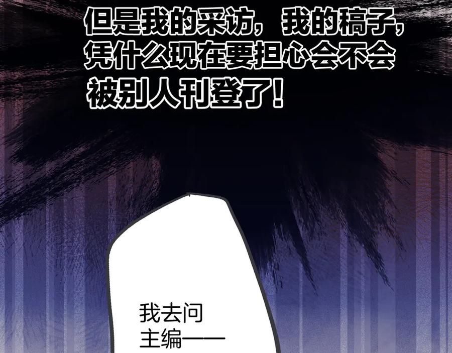 《错撩》第十话 取胜 第43页