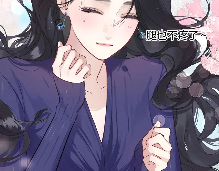 《错撩》第十话 取胜 第80页