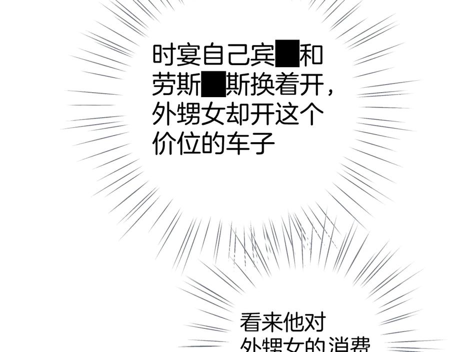 《错撩》第十话 取胜 第116页