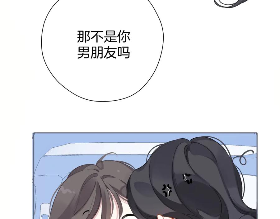 《错撩》第十话 取胜 第99页