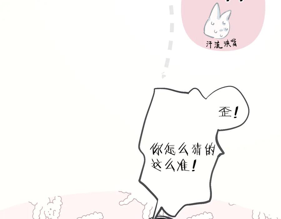 《错撩》第十话 取胜 第104页