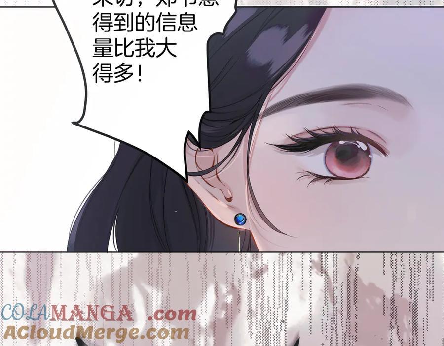 《错撩》第十话 取胜 第61页