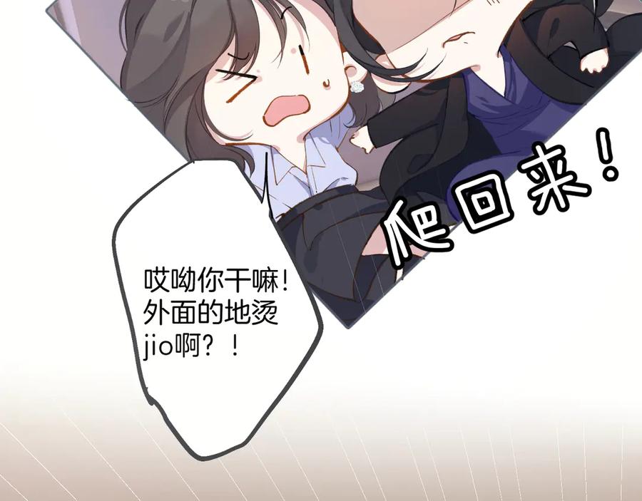 《错撩》第十话 取胜 第94页