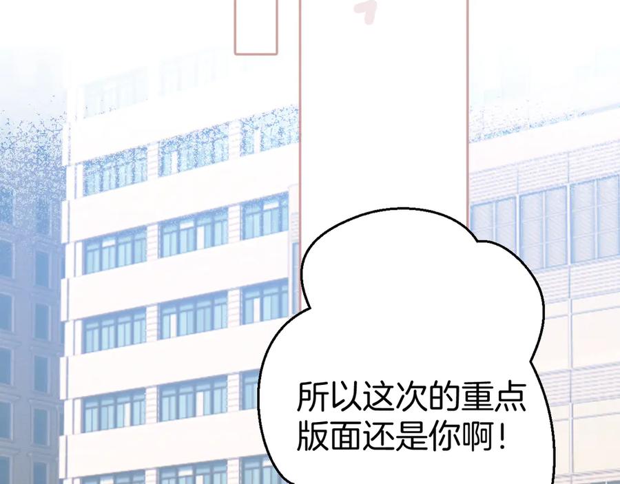《错撩》第十话 取胜 第84页