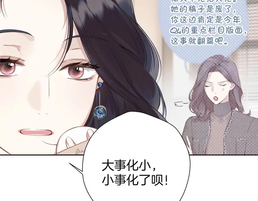 《错撩》第十话 取胜 第88页