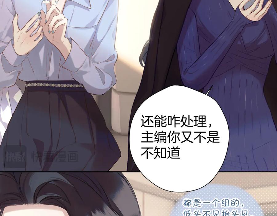 《错撩》第十话 取胜 第87页