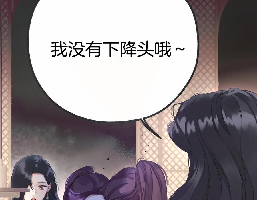 《错撩》第十话 取胜 第67页