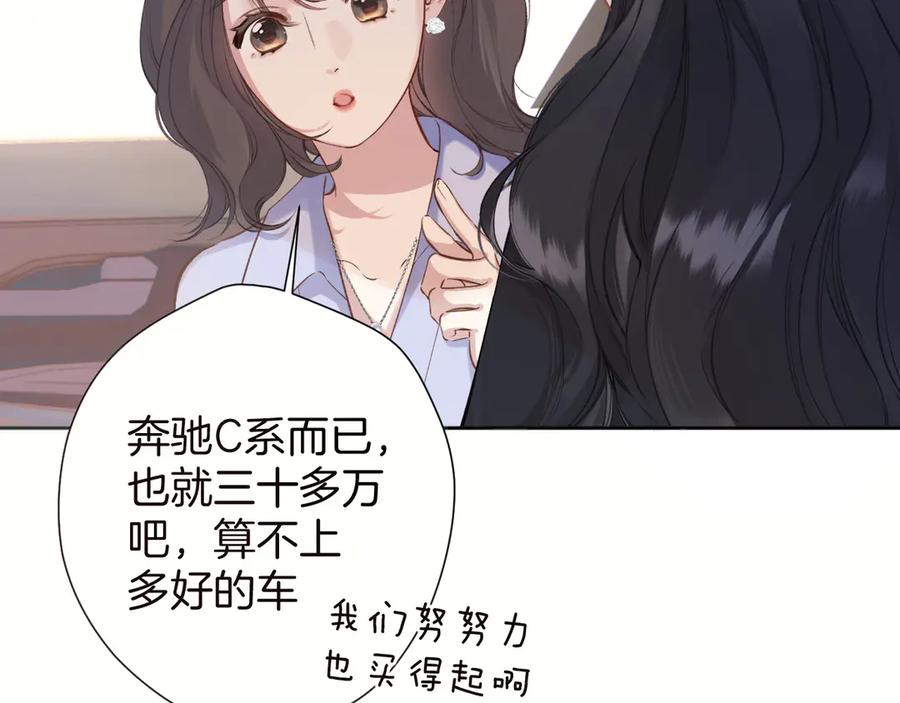 《错撩》第十话 取胜 第108页