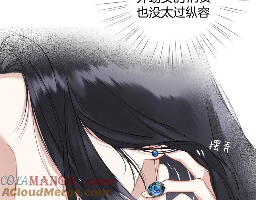 《错撩》第十话 取胜 第117页