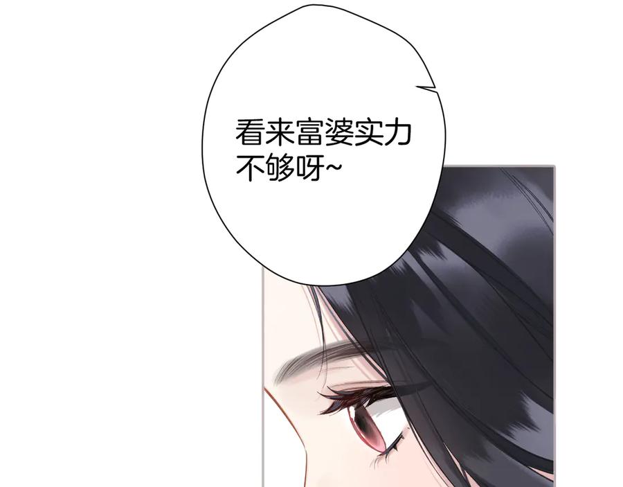 《错撩》第十话 取胜 第110页