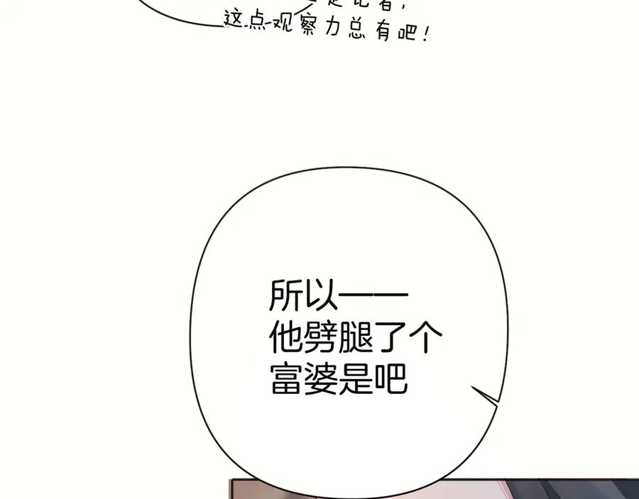 《错撩》第十话 取胜 第106页