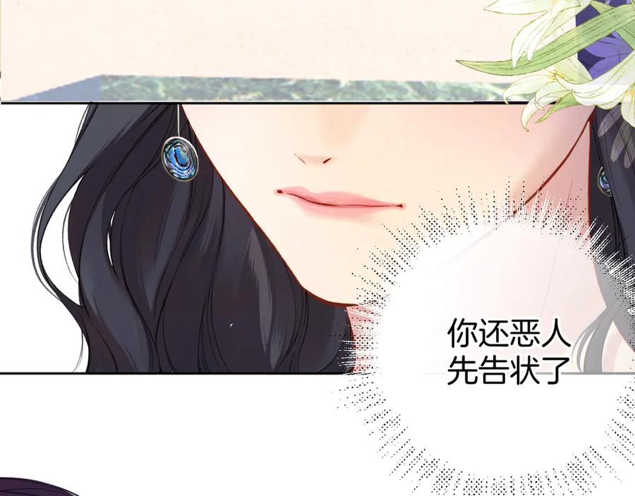 《错撩》第十话 取胜 第74页
