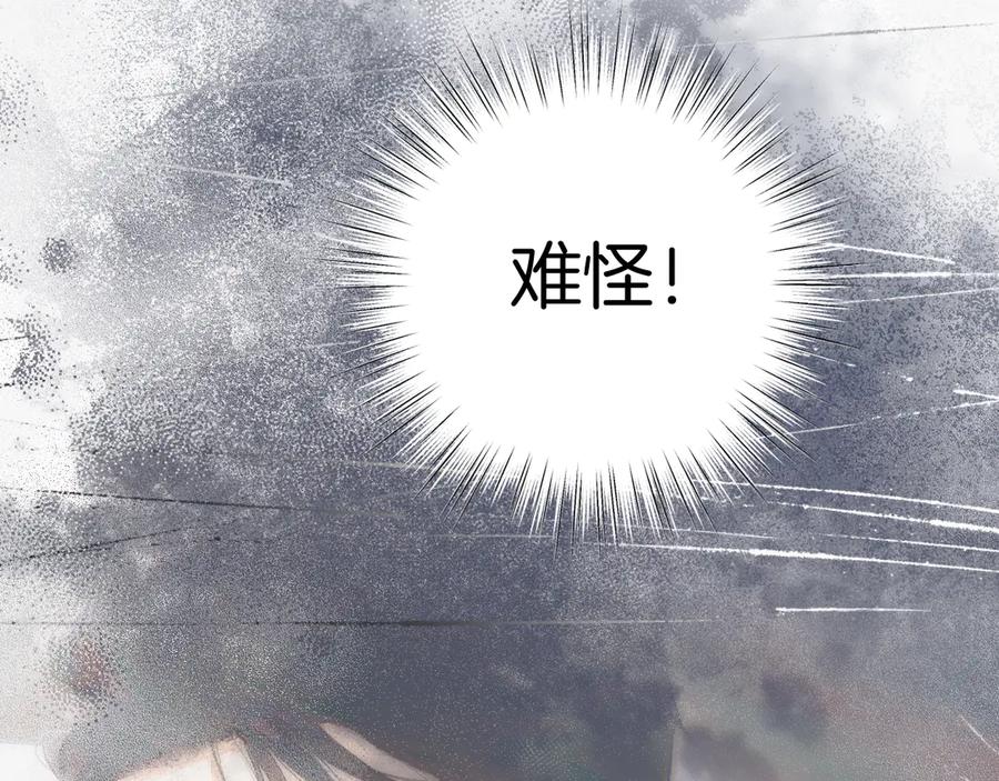 《错撩》第十话 取胜 第36页