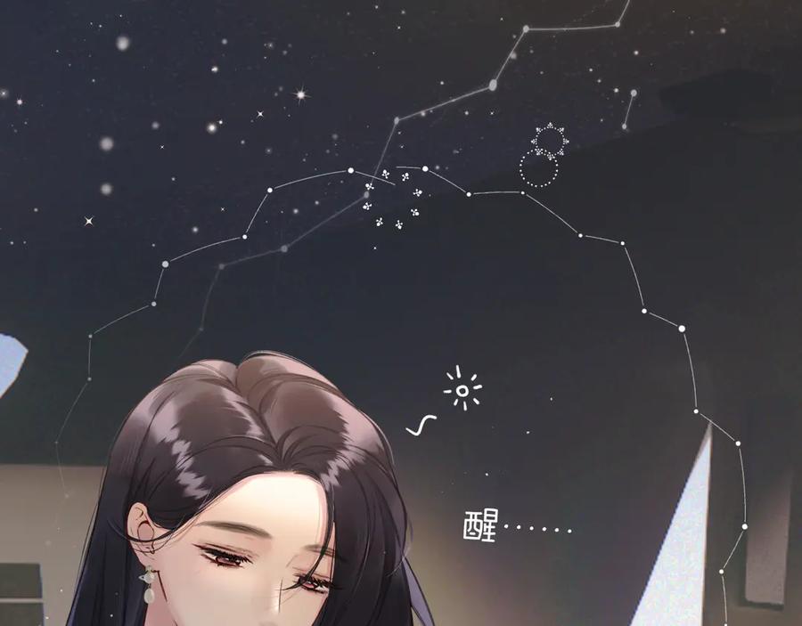 《错撩》第十话 取胜 第7页