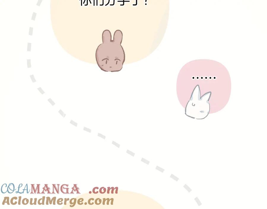 《错撩》第十话 取胜 第101页