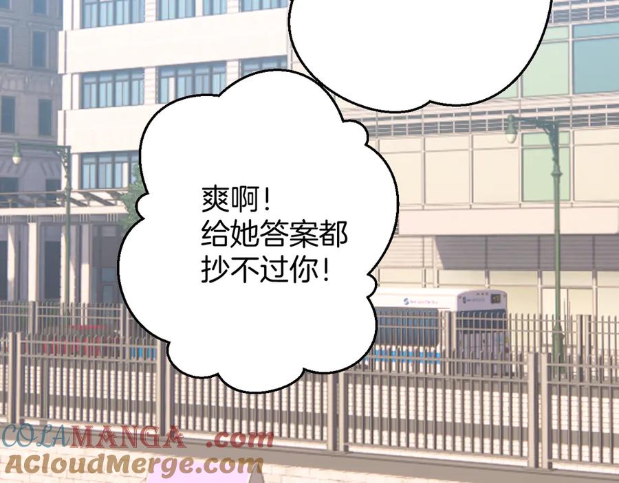 《错撩》第十话 取胜 第85页