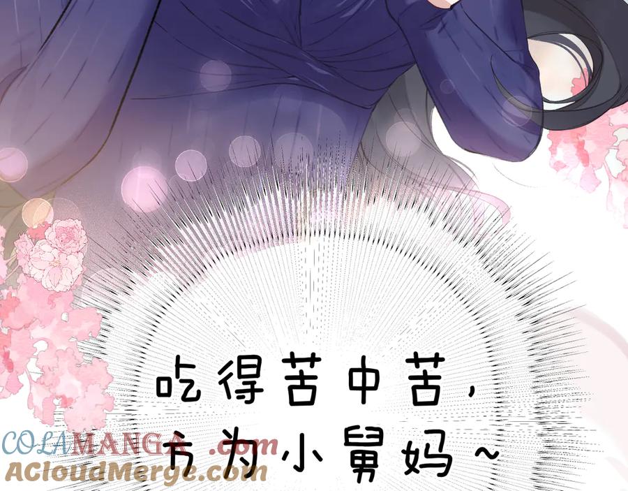 《错撩》第十话 取胜 第81页