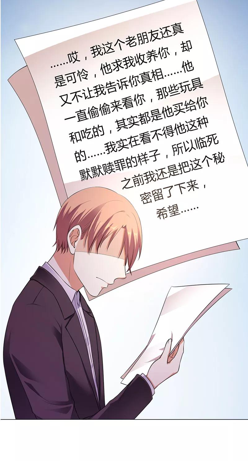 《致命宠妻：总裁纳命来！》第116话 伯爵毕竟是你父亲 第15页