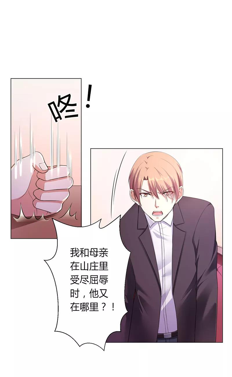 《致命宠妻：总裁纳命来！》第116话 伯爵毕竟是你父亲 第9页