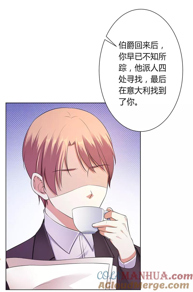 《致命宠妻：总裁纳命来！》第116话 伯爵毕竟是你父亲 第18页