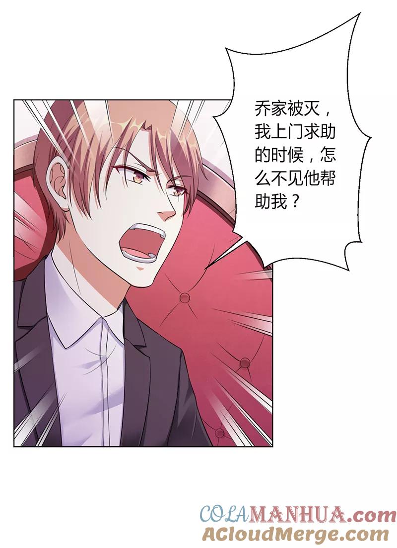 《致命宠妻：总裁纳命来！》第116话 伯爵毕竟是你父亲 第8页