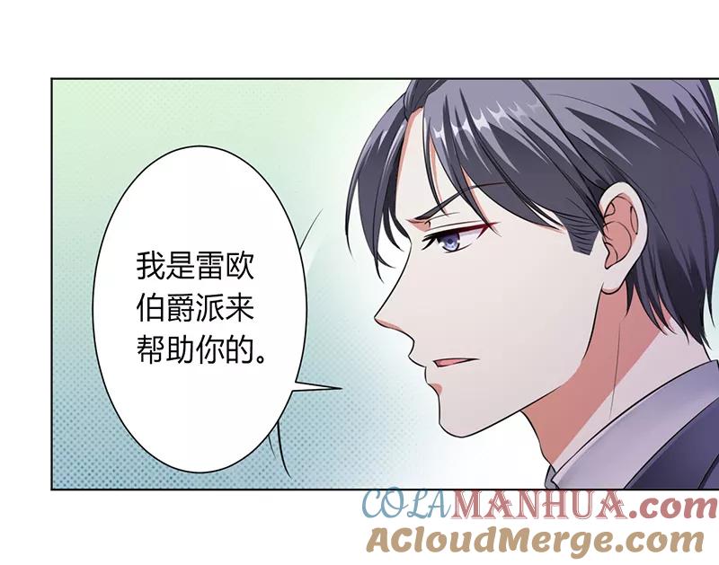 《致命宠妻：总裁纳命来！》第116话 伯爵毕竟是你父亲 第6页