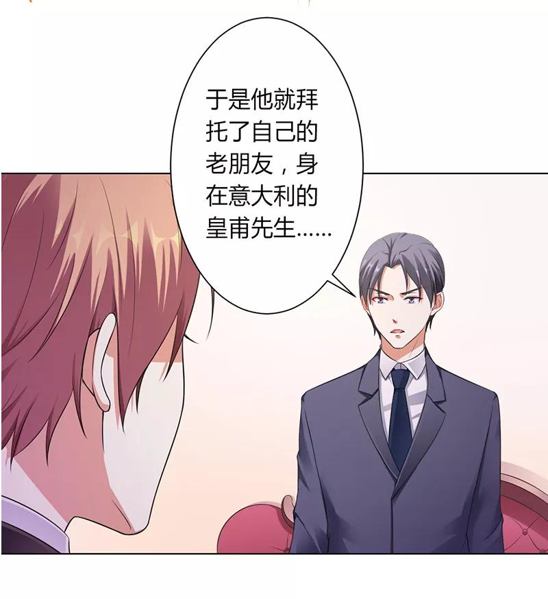 《致命宠妻：总裁纳命来！》第116话 伯爵毕竟是你父亲 第19页