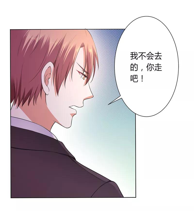 《致命宠妻：总裁纳命来！》第116话 伯爵毕竟是你父亲 第21页