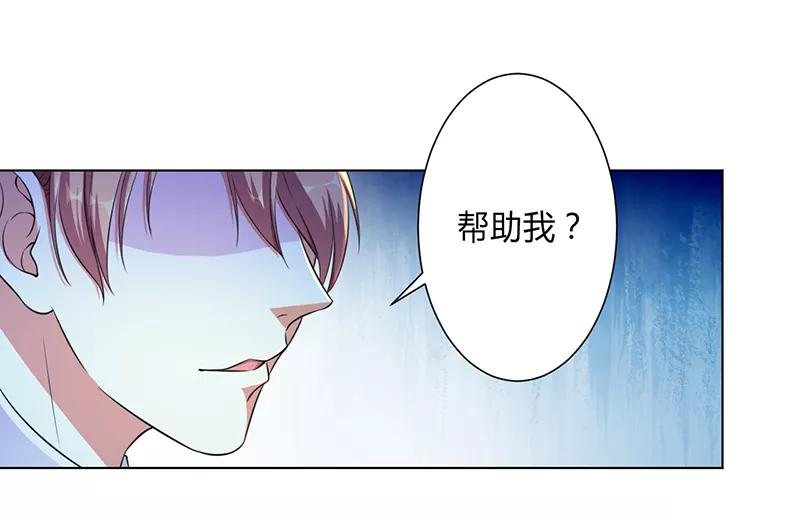 《致命宠妻：总裁纳命来！》第116话 伯爵毕竟是你父亲 第7页