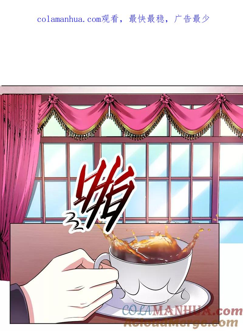 《致命宠妻：总裁纳命来！》第116话 伯爵毕竟是你父亲 第1页