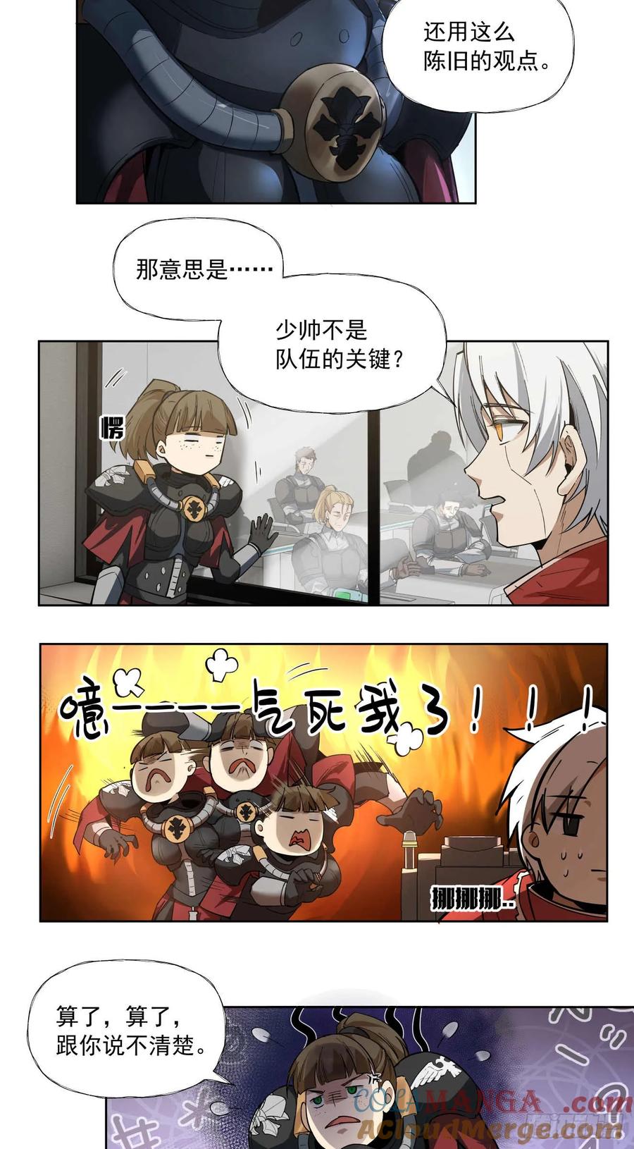 《泰拉战纪》善战者 第33页