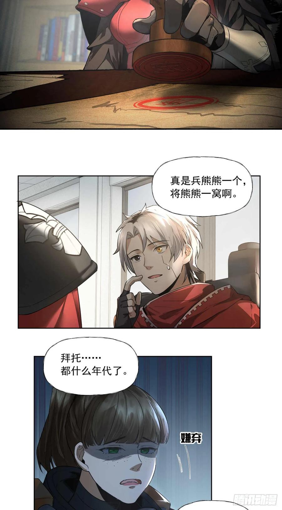 《泰拉战纪》善战者 第32页