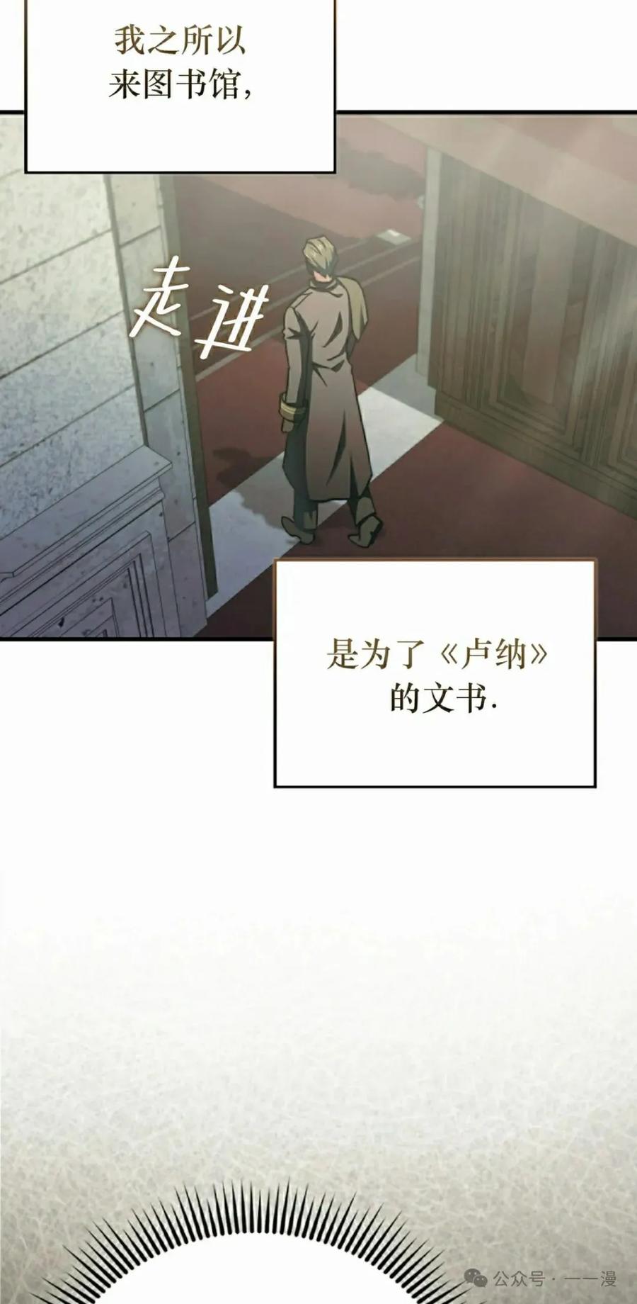 《反派也想活下去》第13集 第62页