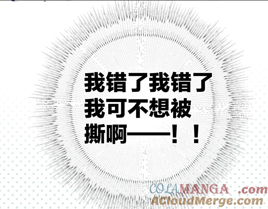 《错撩》第11话 耳环 第89页