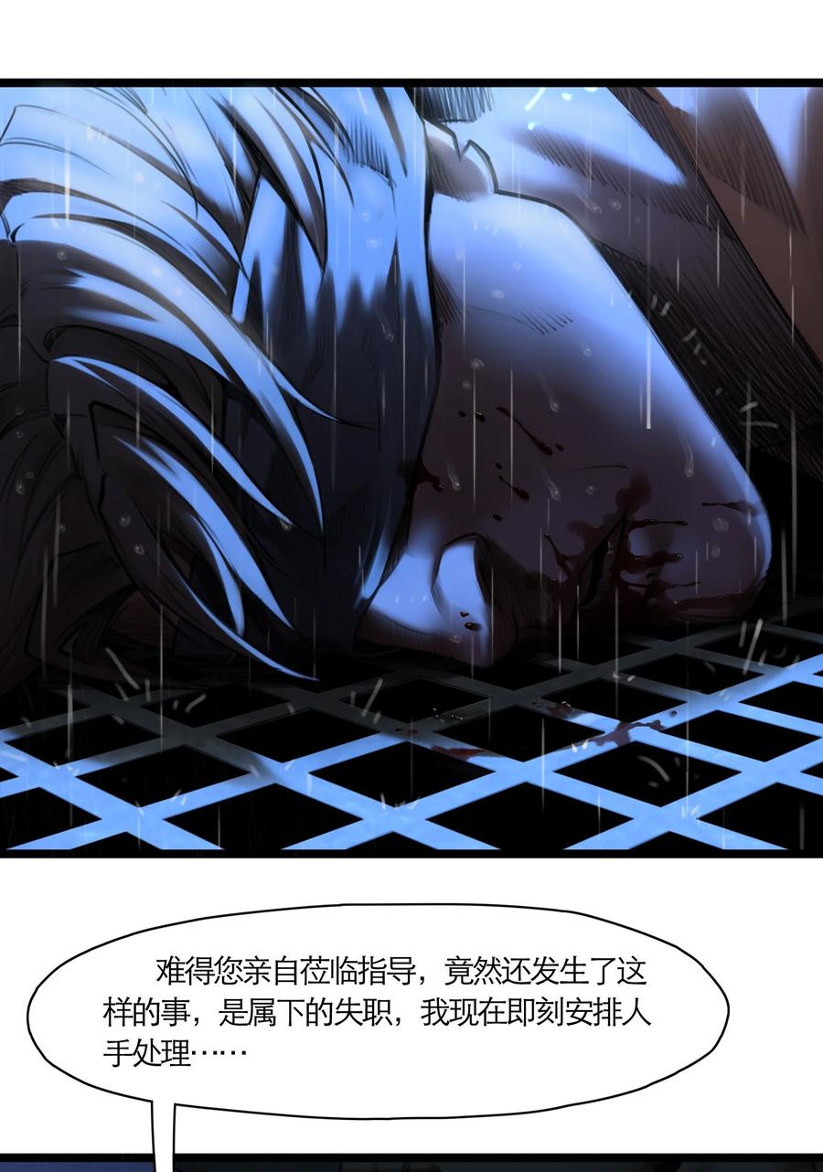 灵笼 · 月魁传 09话 西弗·布里斯 第44页