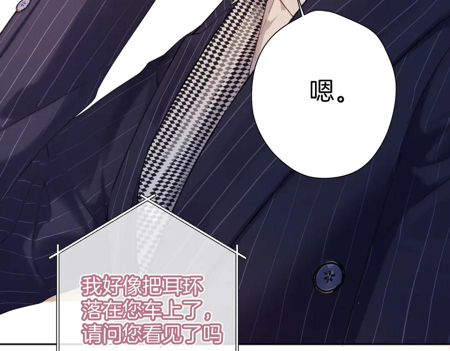《错撩》第11话 耳环 第3页