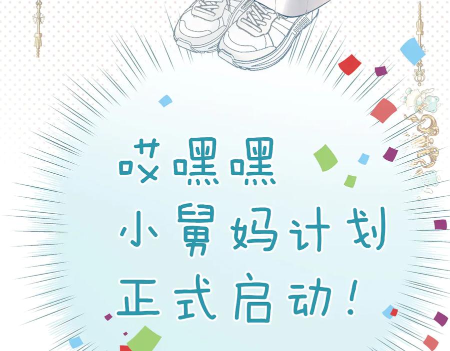 《错撩》第11话 耳环 第36页