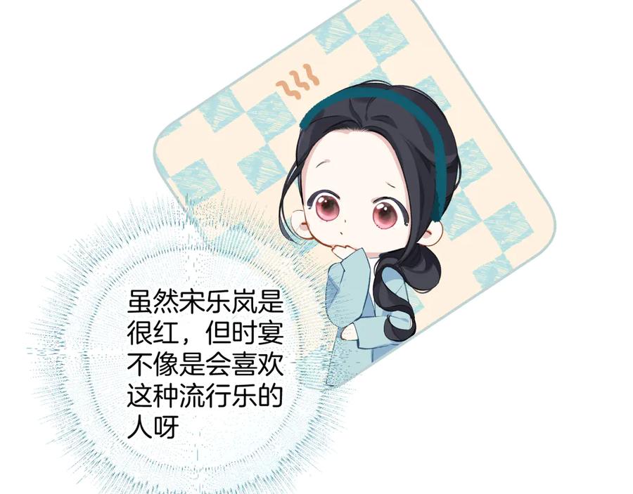《错撩》第11话 耳环 第75页