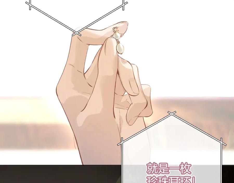 《错撩》第11话 耳环 第4页