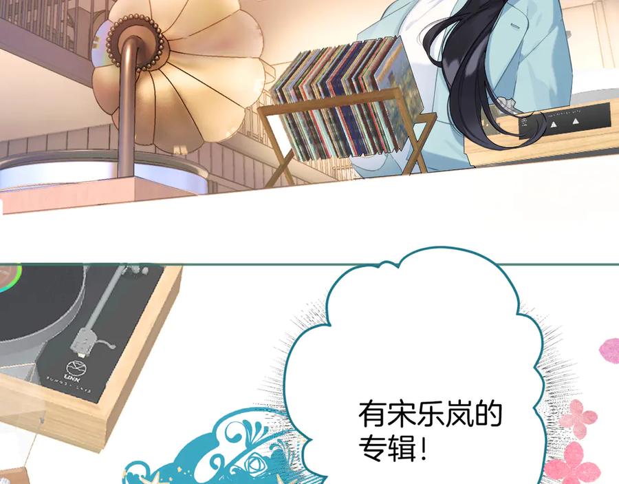 《错撩》第11话 耳环 第72页