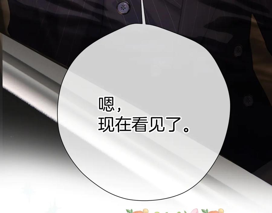 《错撩》第11话 耳环 第20页