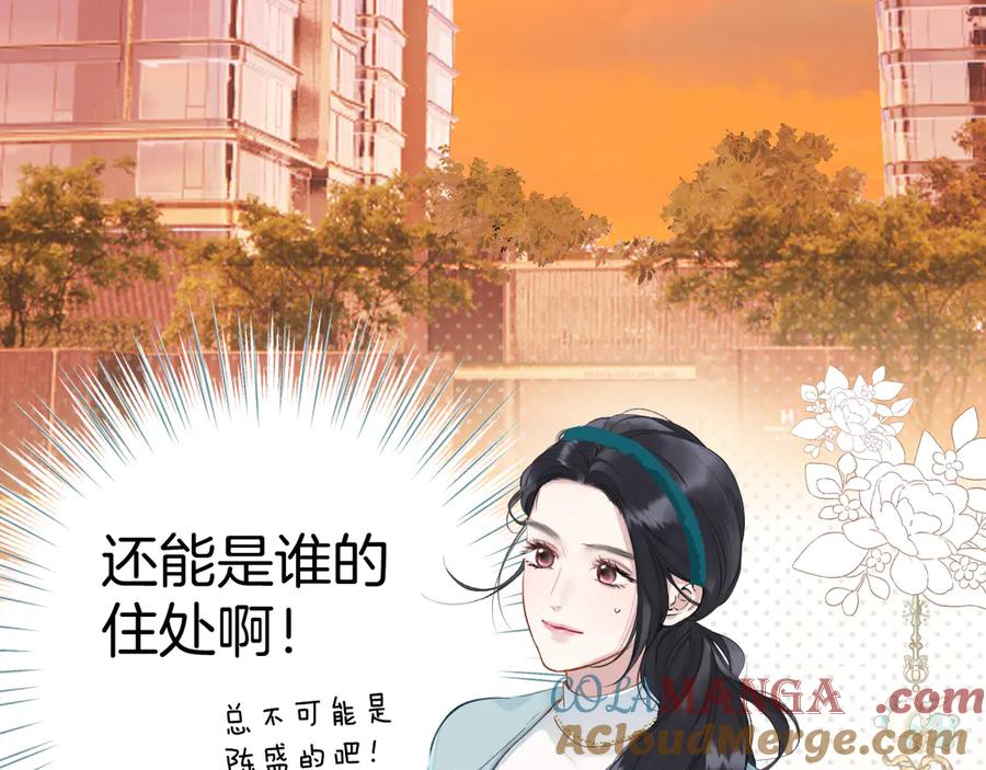 《错撩》第11话 耳环 第33页