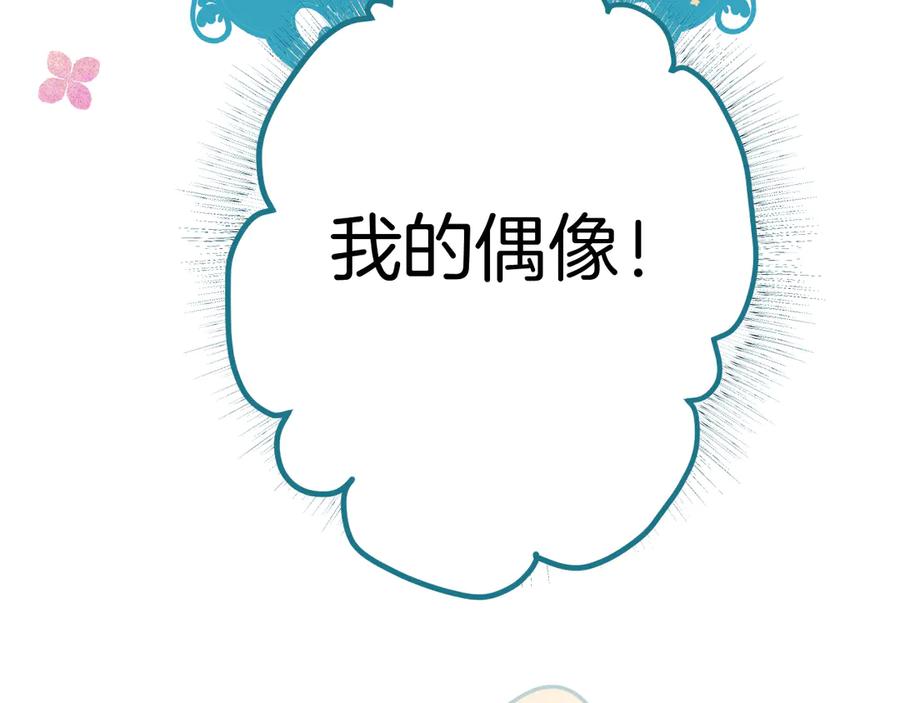 《错撩》第11话 耳环 第74页