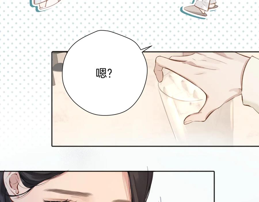 《错撩》第11话 耳环 第91页