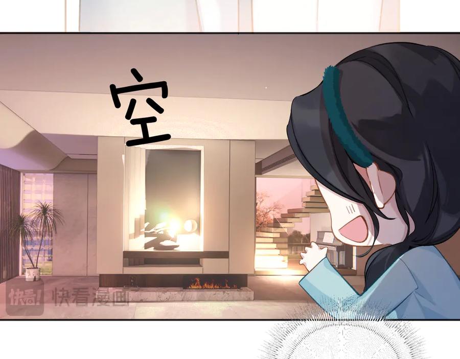 《错撩》第11话 耳环 第44页
