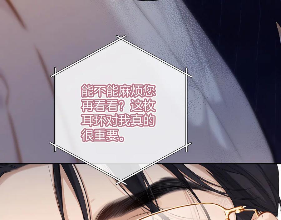 《错撩》第11话 耳环 第8页