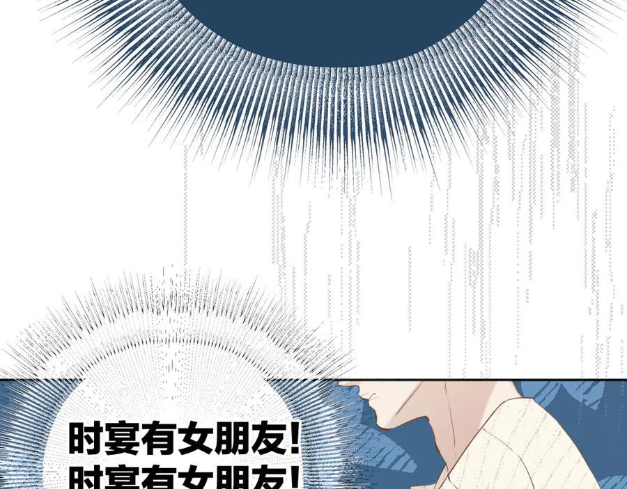 《错撩》第11话 耳环 第87页
