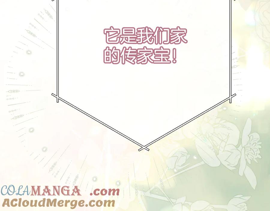 《错撩》第11话 耳环 第13页