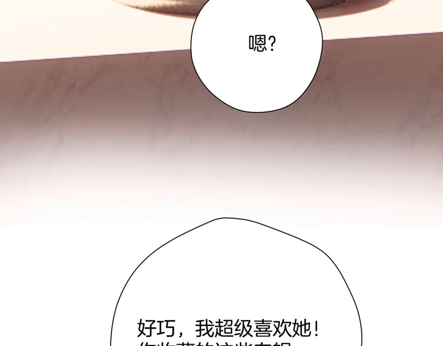 《错撩》第11话 耳环 第79页