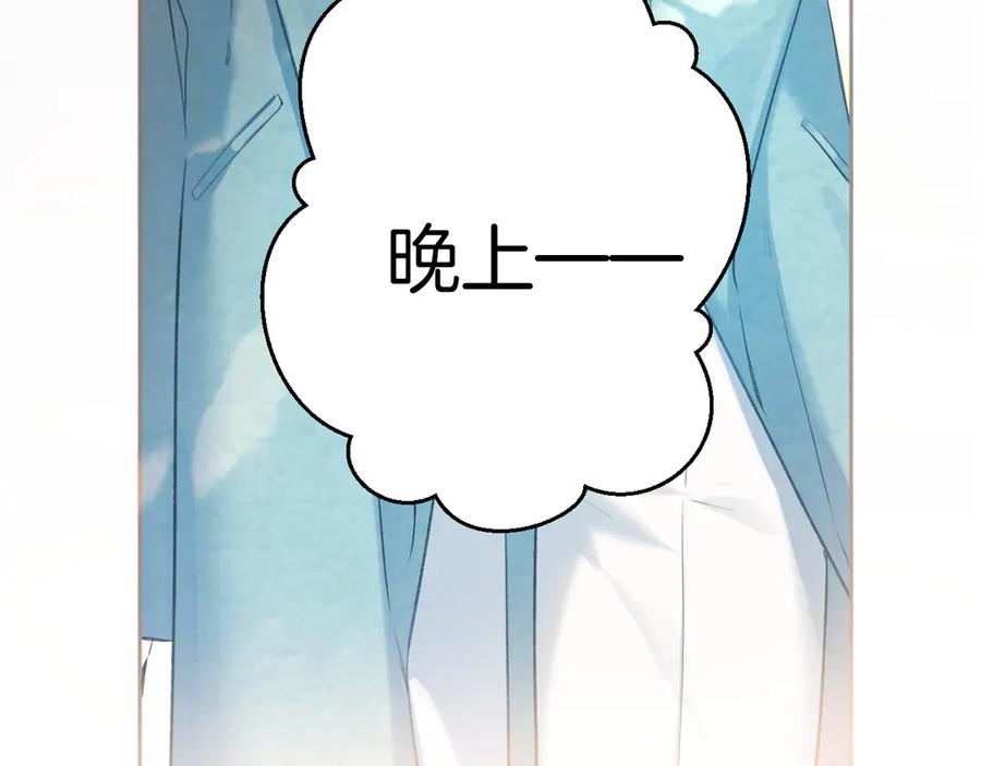 《错撩》第11话 耳环 第43页